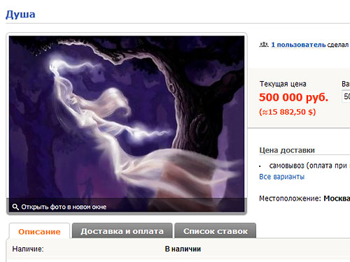 26-летняя москвичка выставила свою "поношенную" душу на аукцион