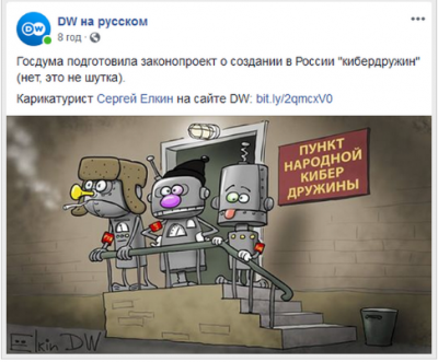Путинские «кибердружины» высмеяли свежей карикатурой