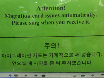 Иностранцам предложили спеть на паспортном контроле