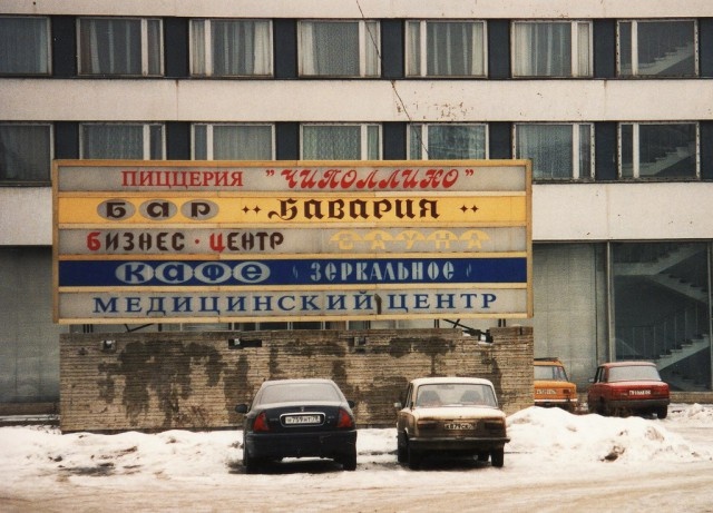 Фотографии Петербурга в 1990-е годы