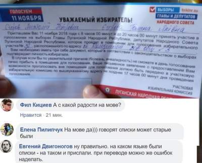 В Сети высмеяли странные приглашения на "выборы ЛНР"