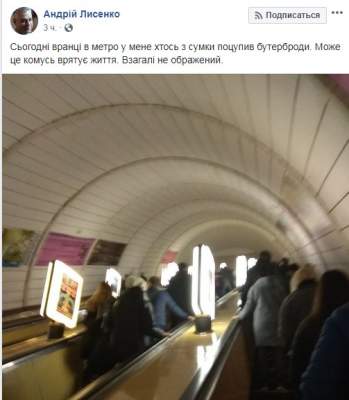 Прикол дня: пресс-секретарь ГПУ остался без бутербродов, проехавшись в метро 