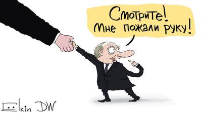 Мимолетную встречу Путина и Трампа высмеяли карикатурами 