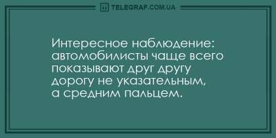 Ни дня без смеха: десятка анекдотов на все случаи жизни