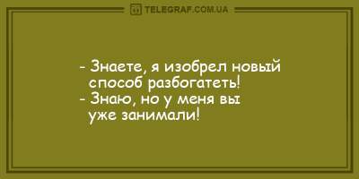 На позитиве: десять лучших анекдотов дня