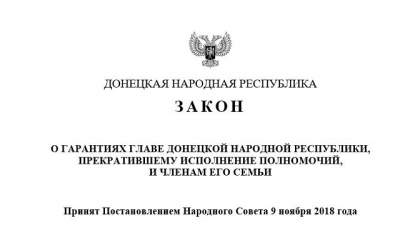 В Сети высмеяли «закон-завещание» нового главаря «ДНР»
