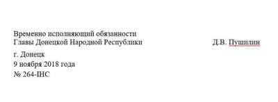 В Сети высмеяли «закон-завещание» нового главаря «ДНР»