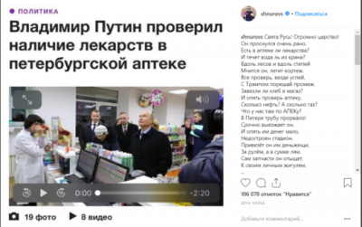 Шнуров оригинально высмеяли поход Путина в аптеку