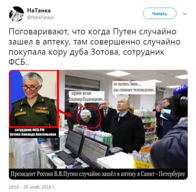 Соцсети продолжают смеяться над Путиным в аптеке