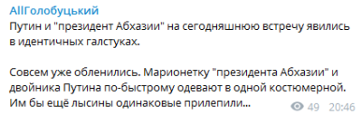 Обленились: Путин оконфузился на встрече с «президентом» Абхазии