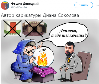 Нового главаря «ДНР» высмеяли меткой карикатурой