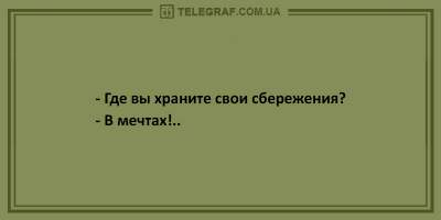 Долой грусть: десятка отличных анекдотов