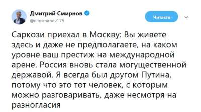 «Реверансы» Путину со стороны Саркози высмеяли в соцсетях