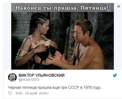 В соцсетях с юмором отреагировали на «Черную пятницу» в Украине