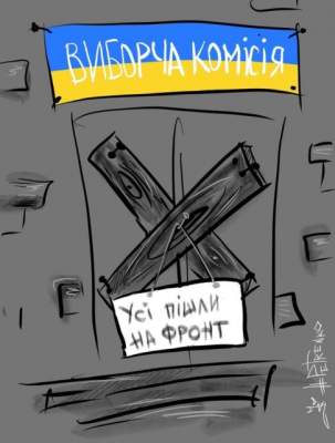 Военное положение в Украине глазами украинского карикатуриста