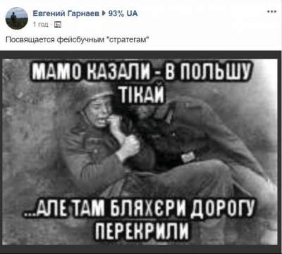 Военное положение в Украине: свежая порция мемов