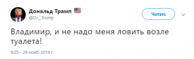 Соцсети посмеялись над отменой встречи Трампа и Путина