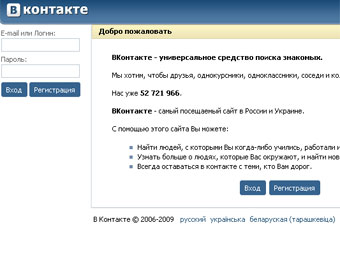 Скриншот сайта "В контакте"