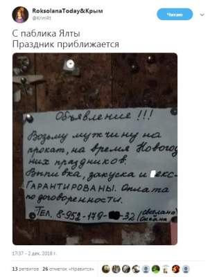 «Взрослый юмор»: соцсети насмешило фото, сделанное в Крыму