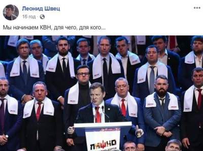 Соцсети высмеяли фотожабами съезд партии Ляшко 