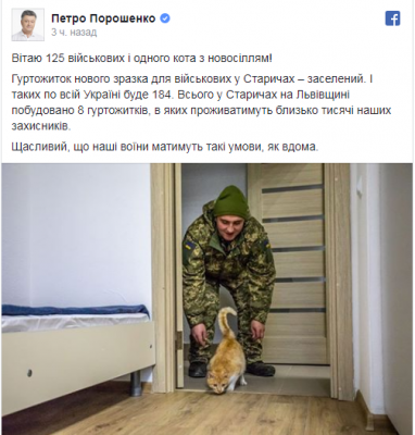 В Сети смеются над первым котом в Фейсбук Порошенко 