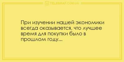 Вечерний позитив: подборка лучших анекдотов