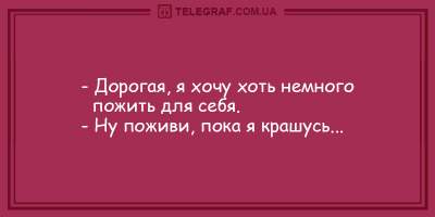 Вечерний позитив: подборка лучших анекдотов