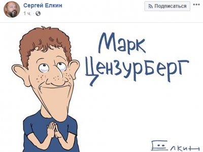 Цензуру в Facebook высмеяли меткой карикатурой