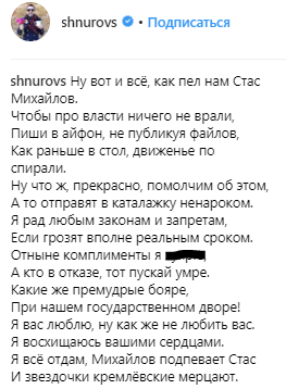 Шнуров свежим стихом высмеял запрет на критику российской власти 