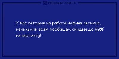 На позитиве: десятка самых смешных анекдотов на воскресенье