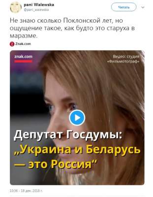 Соцсети подняли на смех заявление Поклонской об Украине и Беларуси