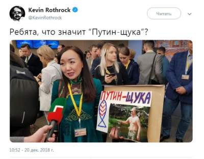 Путин-щука: журналистка насмешила странным плакатом
