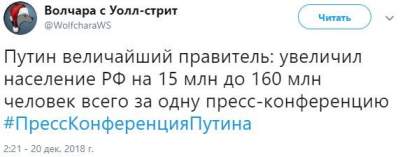 Путин оконфузился, приписав к населению России еще 14 миллионов
