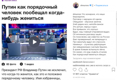Шнуров отреагировал саркастичным стихом на обещание Путина когда-то жениться
