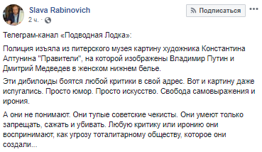 Художник изобразил Путина и Медведева в «пикантном» виде