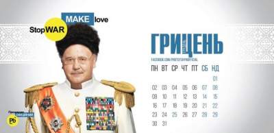 Украинских политиков высмеяли в новом календаре