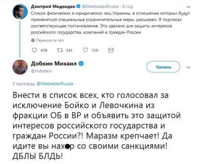 Соцсети высмеяли введение санкций против Добкина
