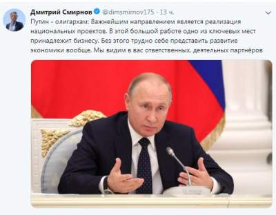 Путин насмешил соцсети обращением к олигархам