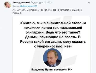 Путин насмешил соцсети обращением к олигархам