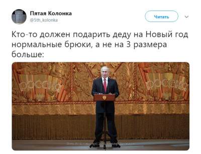 Странные брюки Путина стали предметом насмешек