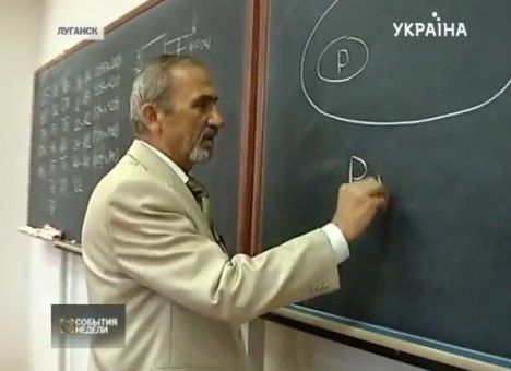 Ученый из Луганска решил одну из задач тысячелетия