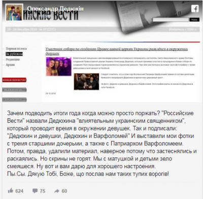 В России знатно оконфузились с «новостью» об украинском священнике 