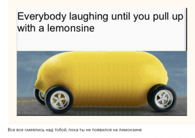 Лимон на колесах стал первым мемом года