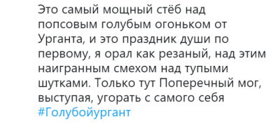 Соцсети с юмором отреагировали на новогодний «огонек» от Урганта