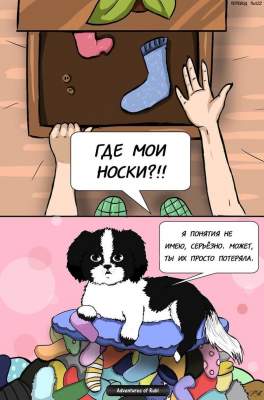 Смешные комиксы о жизни маленькой собачки