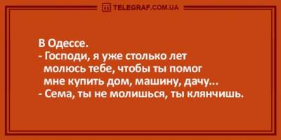 Ни дня без смеха: свежие анекдоты на все случаи жизни