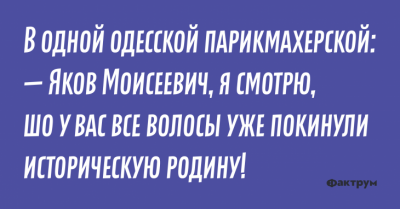 "Шоб вы были мне здоровы": порция искрометного одесского юмора