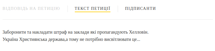 Самые странные и смешные петиции к президенту Украины