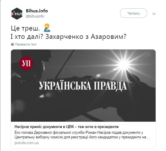 Спецоперация \"Одеяло\": соцсети бурно отреагировали на поход в президенты Насирова