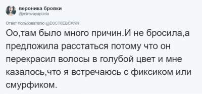 Умора: пользователи Сети делятся нелепыми причинами для расставания